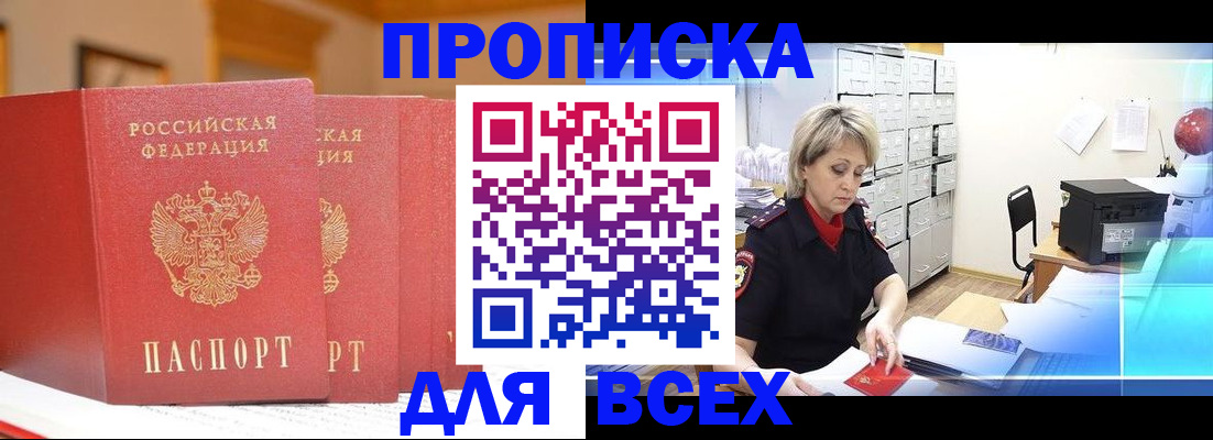 временная регистрация надежно в Агиделе