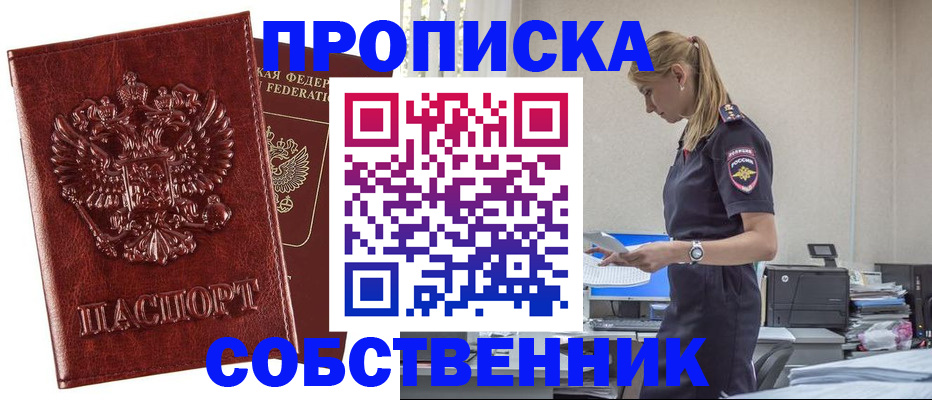 прописка штамп в Агиделе