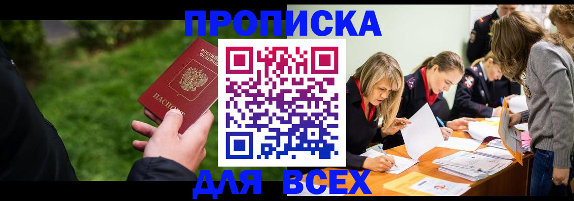 временная регистрация для школы в Агиделе