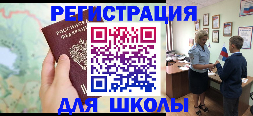 регистрация для школы в Агиделе