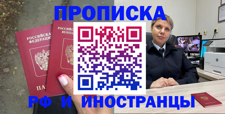 прописка в Агиделе