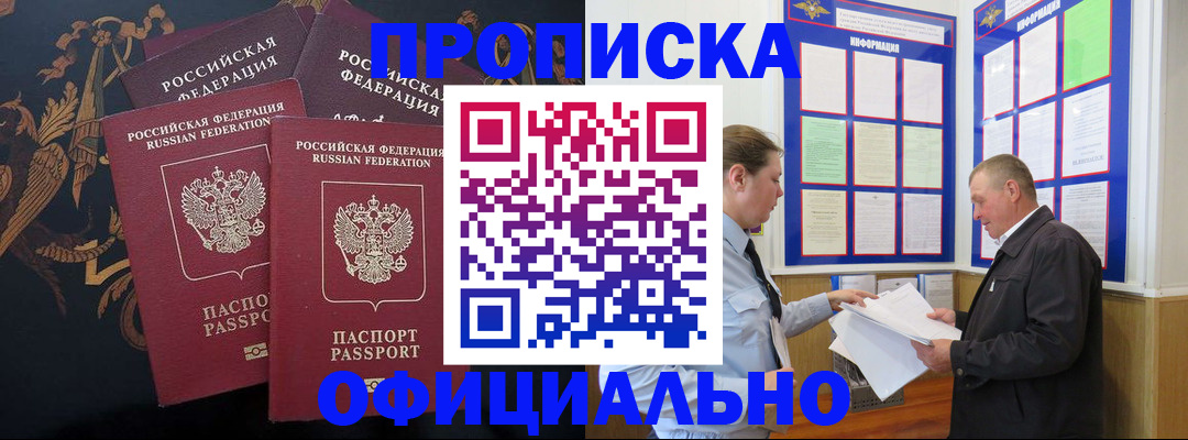 прописка в Агиделе