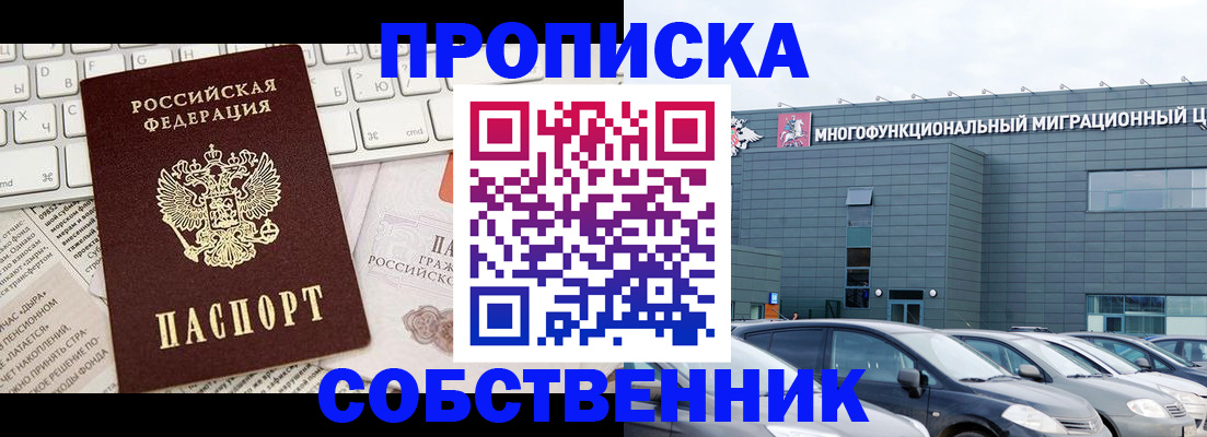 прописка для работы в Агиделе